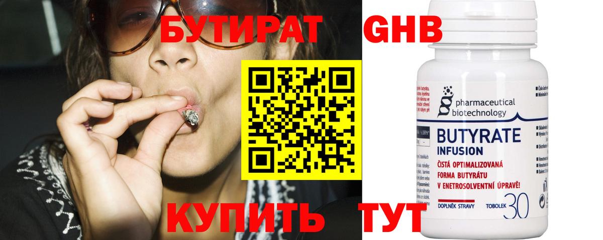 БУТИРАТ BDO Артёмовский