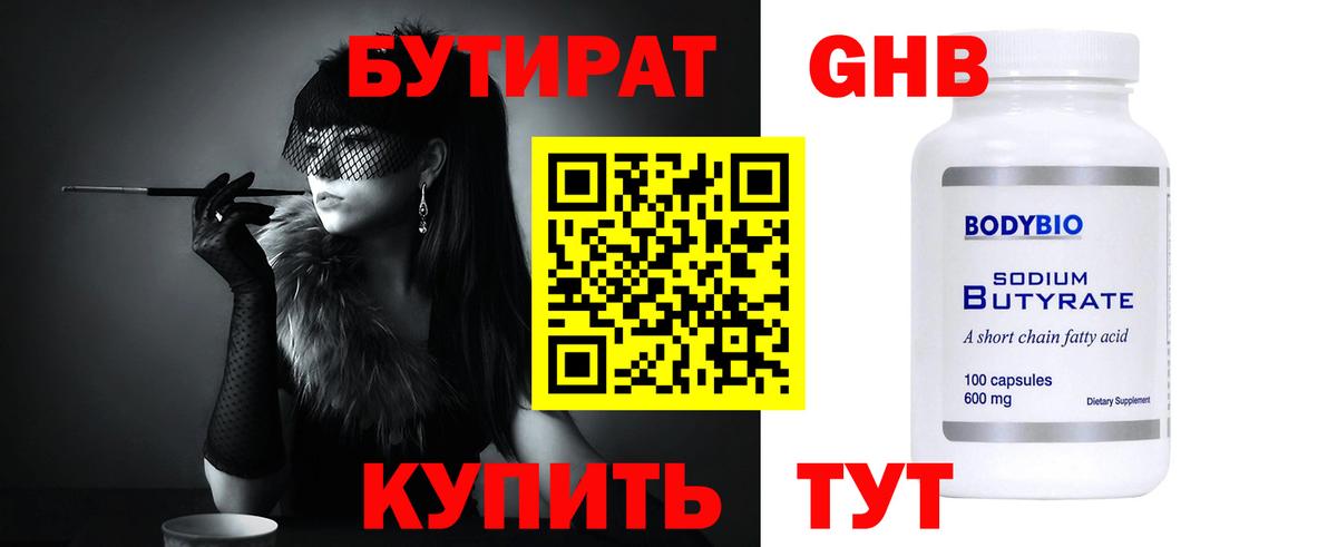 Артёмовский  Бутират 99%  Вход с VPN 