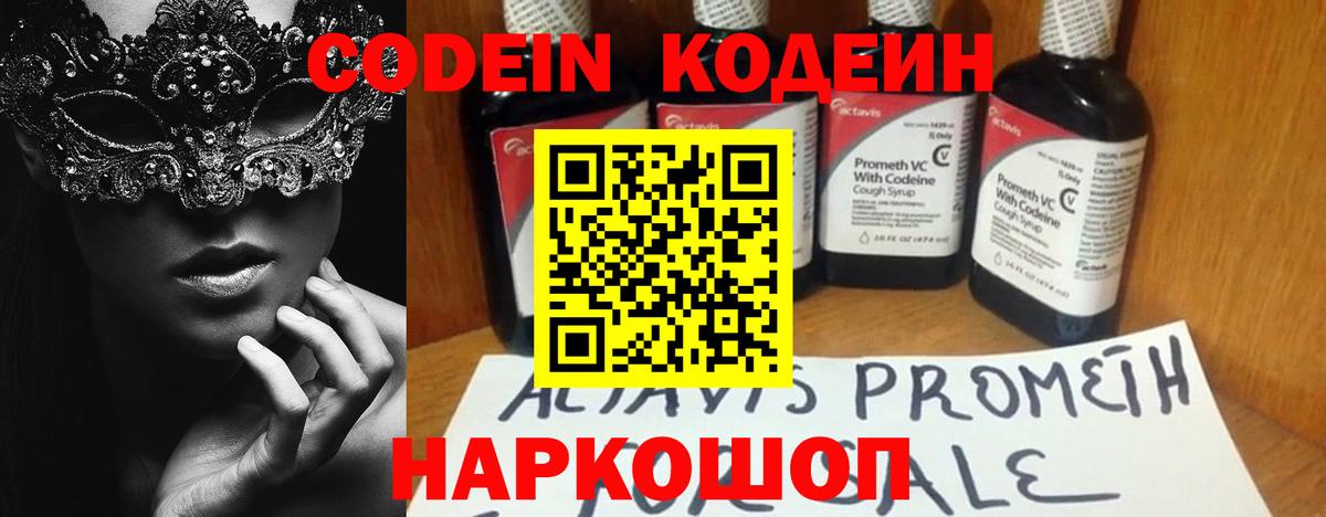 Кодеин напиток Lean (лин) Артёмовский