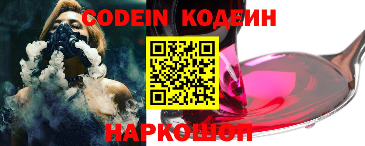 Кодеиновый сироп Lean Purple Drank  Кодеиновый сироп Lean напиток Lean (лин)  Вход с VPN  Артёмовский 