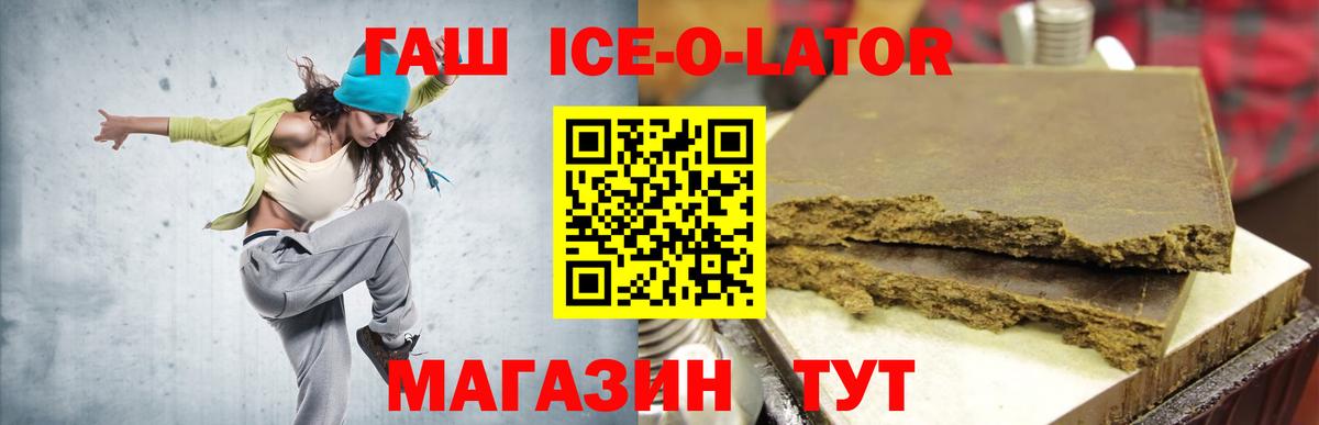 ГАШИШ ice o lator Артёмовский