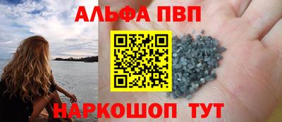 альфа пвп Анапа
