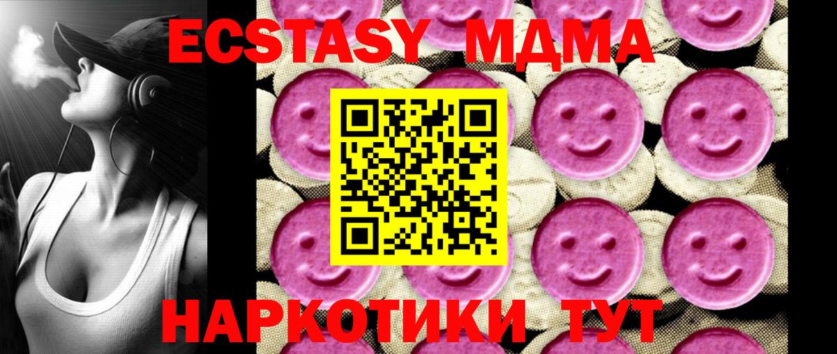 МДМА кристаллы  Вход с VPN  МДМА crystal  Артёмовский 