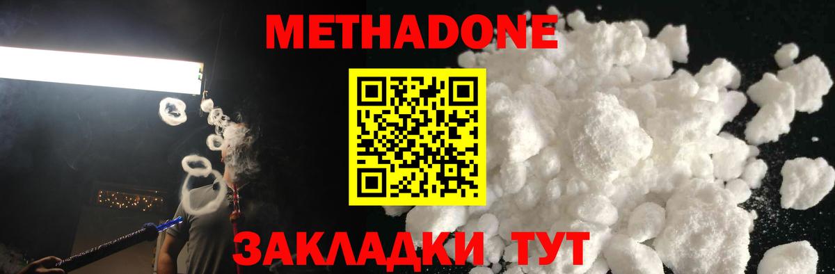 МЕТАДОН белоснежный  Вход с VPN  Артёмовский  Метадон methadone 